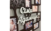 Сімейні фоторамки