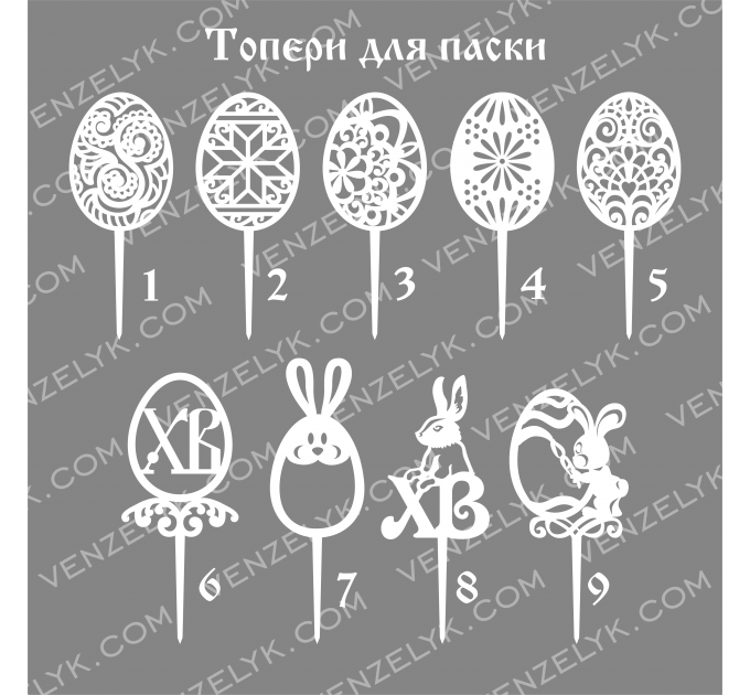 Топер для паски