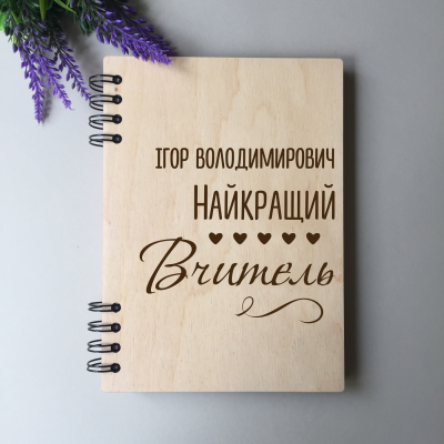 ПІД ЗАМОВЛЕННЯ. Мінімалістичний блокнот для вчителя. Термін виготовлення 2-3 робочих дні.