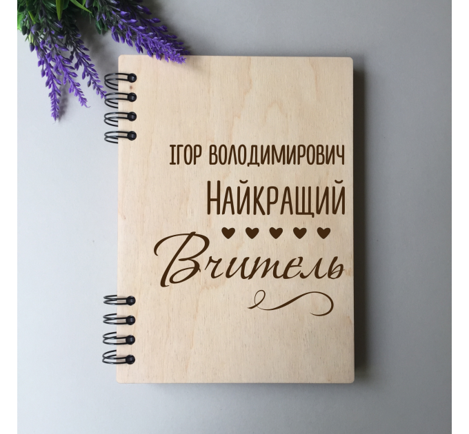 ПІД ЗАМОВЛЕННЯ. Мінімалістичний блокнот для вчителя. Термін виготовлення 2-3 робочих дні.