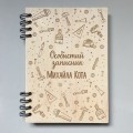 ПІД ЗАМОВЛЕННЯ. Блокнот "Інструменти" світлий. Термін виготовлення 2-3 робочих дні.