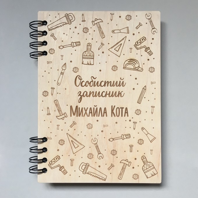 ПІД ЗАМОВЛЕННЯ. Блокнот "Інструменти" світлий. Термін виготовлення 2-3 робочих дні.