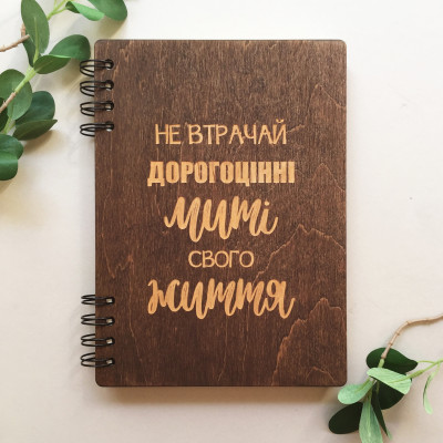 ПІД ЗАМОВЛЕННЯ. Блокнот "Не втрачай дорогоцінні миті свого життя". Термін виготовлення 2-3 робочих дні.