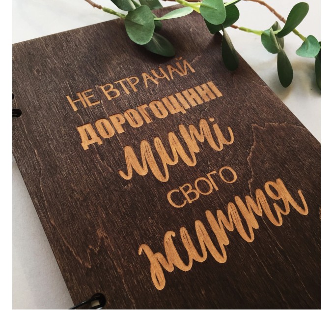 ПІД ЗАМОВЛЕННЯ. Блокнот "Не втрачай дорогоцінні миті свого життя". Термін виготовлення 2-3 робочих дні.