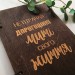 ПІД ЗАМОВЛЕННЯ. Блокнот "Не втрачай дорогоцінні миті свого життя". Термін виготовлення 2-3 робочих дні.