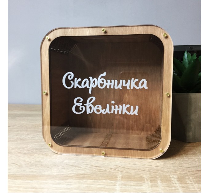 Іменна скарбничка. Термін виготовлення 2-3 робочих дні. 