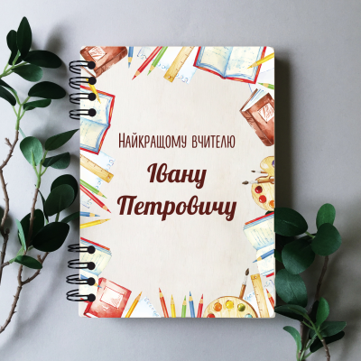 ПІД ЗАМОВЛЕННЯ. Блокнот для вчителя "Шкільні мотиви - 2". Формат А5. Термін виготовлення 5-6 робочих днів