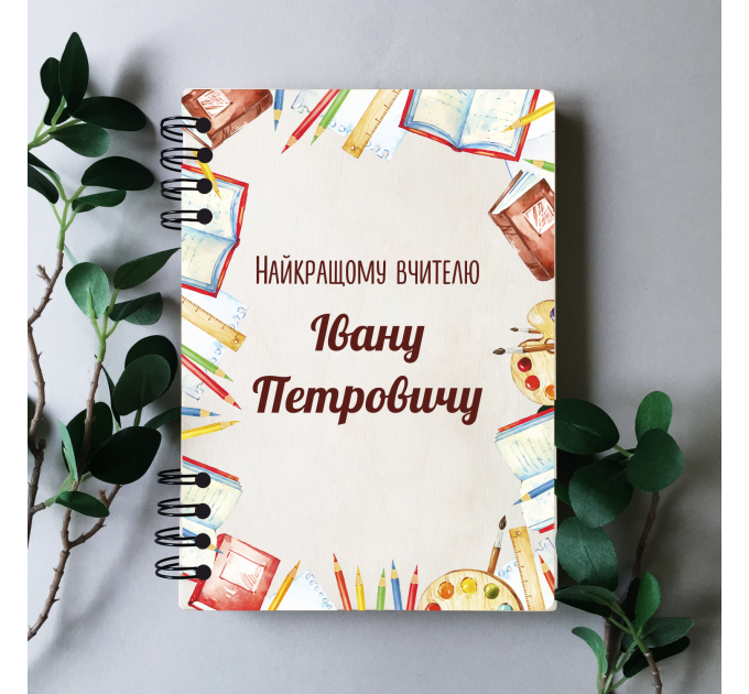 ПІД ЗАМОВЛЕННЯ. Блокнот для вчителя "Шкільні мотиви - 2". Формат А5. Термін виготовлення 5-6 робочих днів