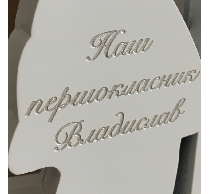 Фоторамка для першокласника / школяра 