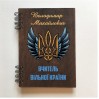 ПІД ЗАМОВЛЕННЯ. Блокнот "Вчитель вільної країни". Формат А5. Термін виготовлення 5-6 робочих днів