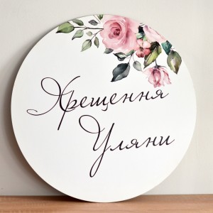 Круг із написом Квіти 1. ПІД ЗАМОВЛЕННЯ
